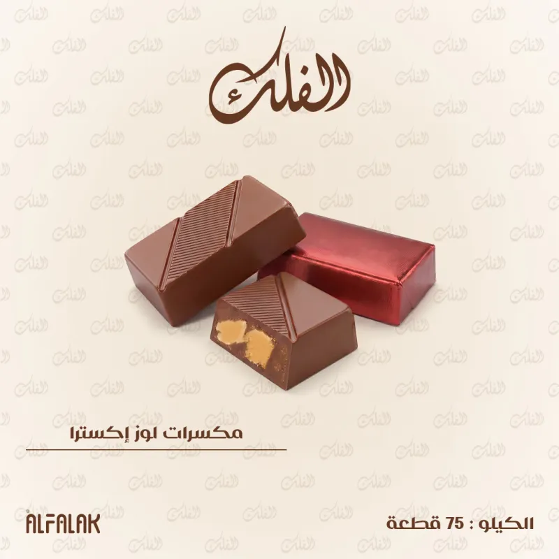 مكسرات لوز إكسترا