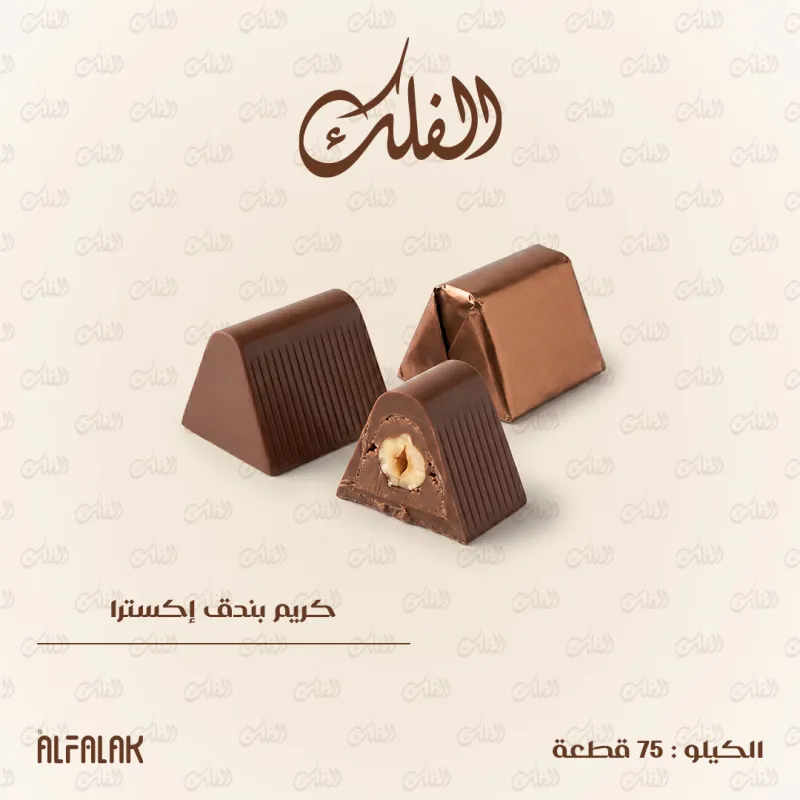 كريم بندق إكسترا