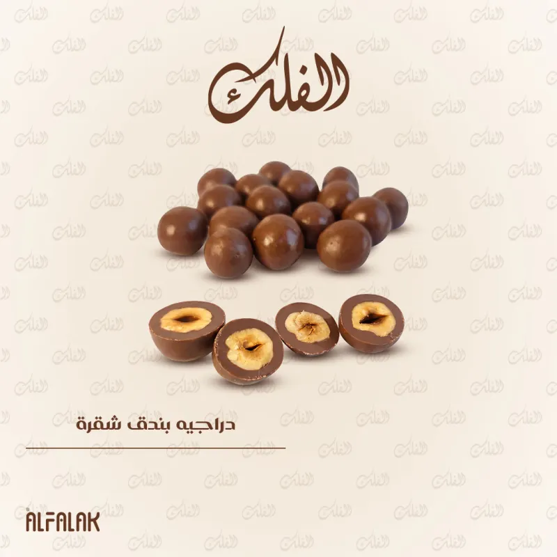 دراجيه بندق شقرة