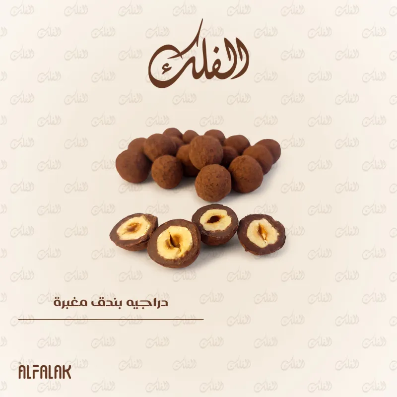 دراجيه بندق مغبرة
