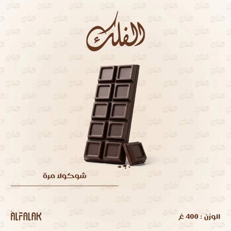 لوح شوكولا مرة 400غ