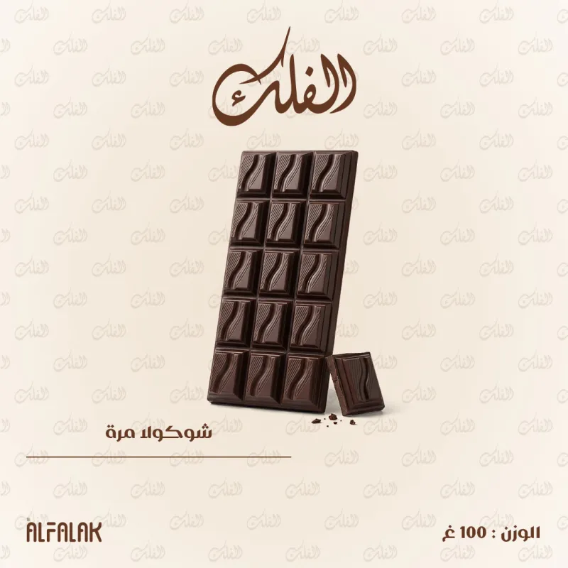 لوح شوكولا مرة 100غ