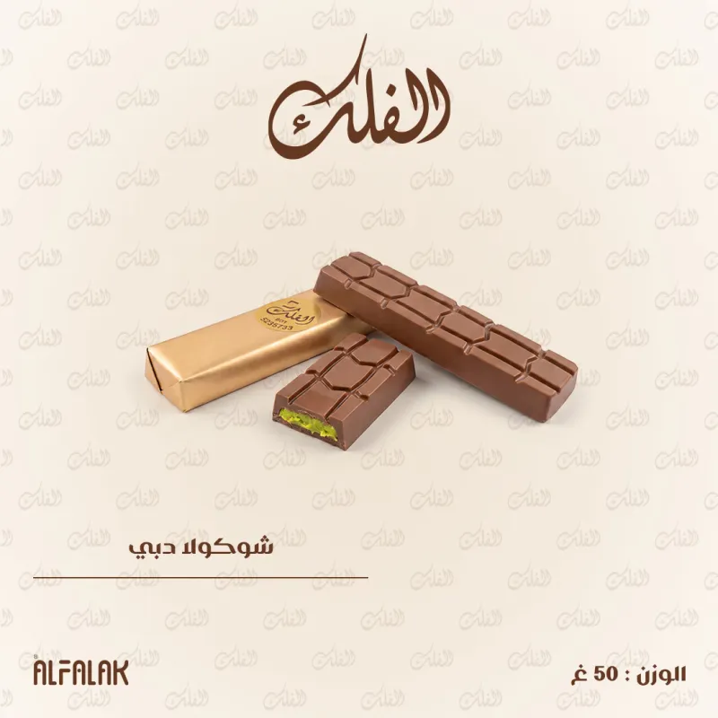 لوح شوكولا دبي 50غ