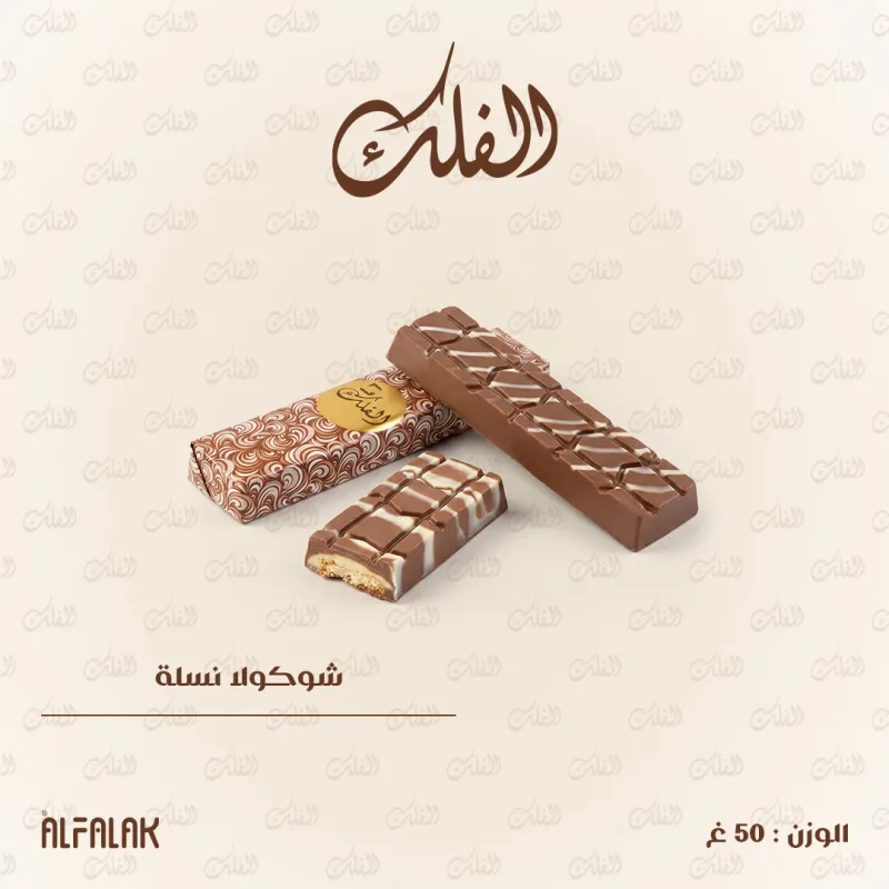 شوكولا نستلة