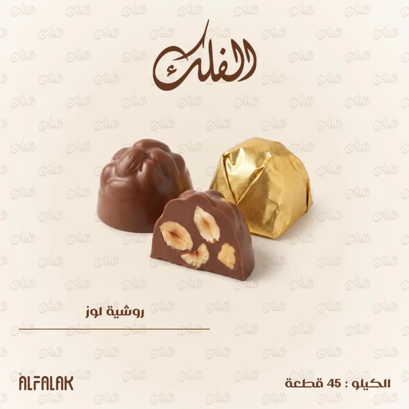 روشية لوز