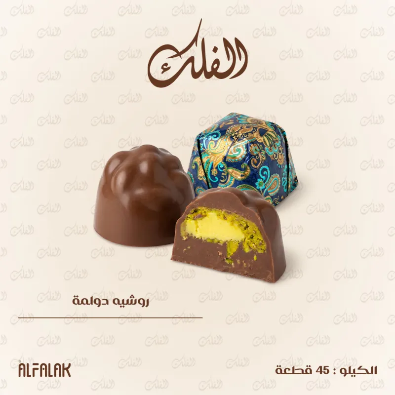 روشيه دولمة