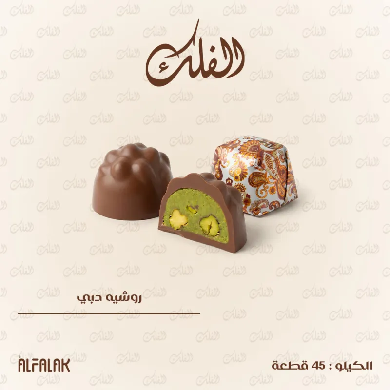روشيه دبي