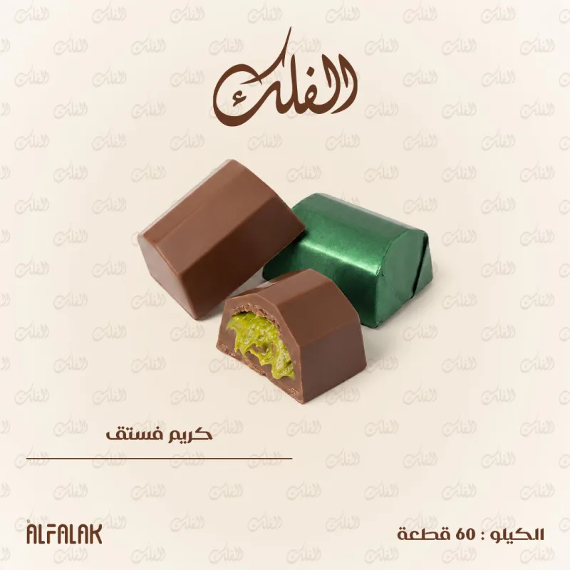 كريم فستق