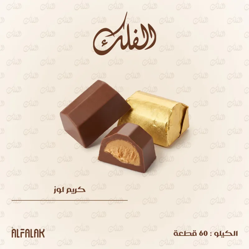كريم لوز