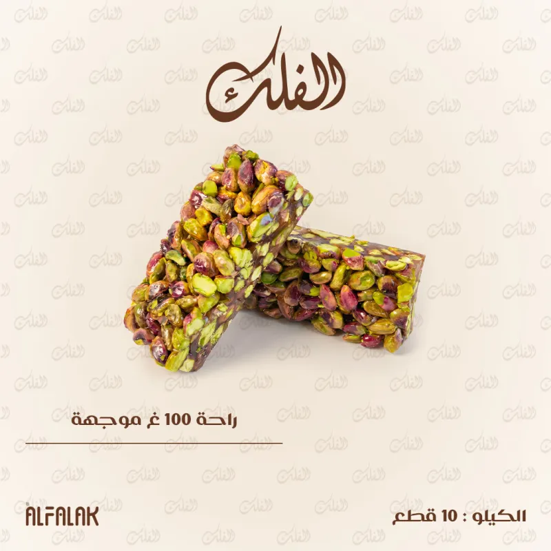 راحة 100 غ موجهة