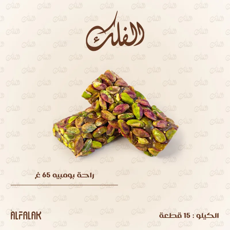 راحة بومبيه 65 غ