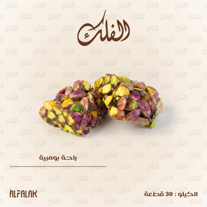 راحة بومبية