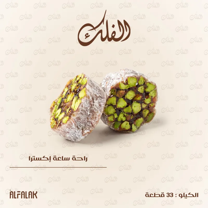 راحة ساعة إكسترا