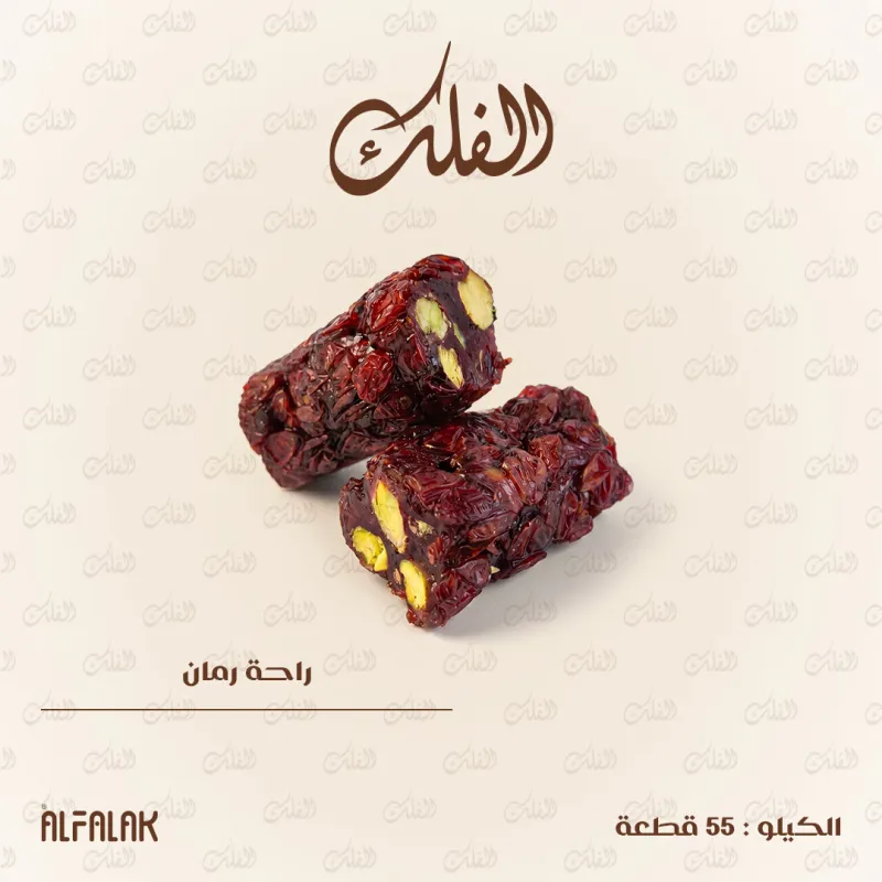 راحة رمان