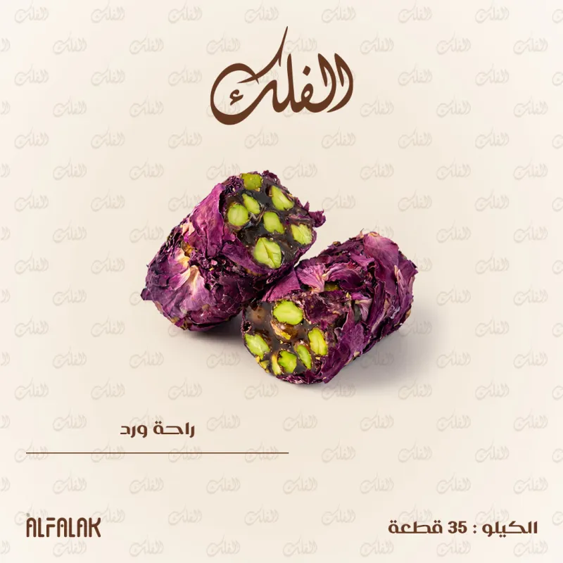 راحة ورد