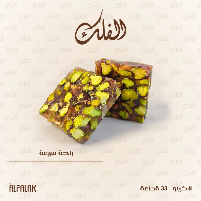 راحة مربعة
