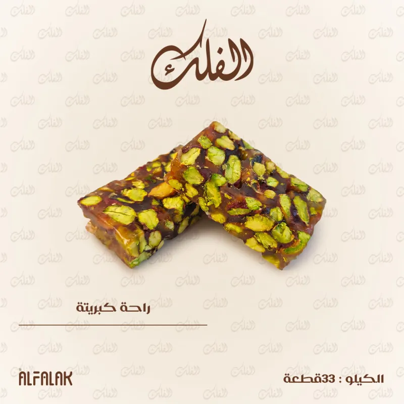 راحة كبريتة