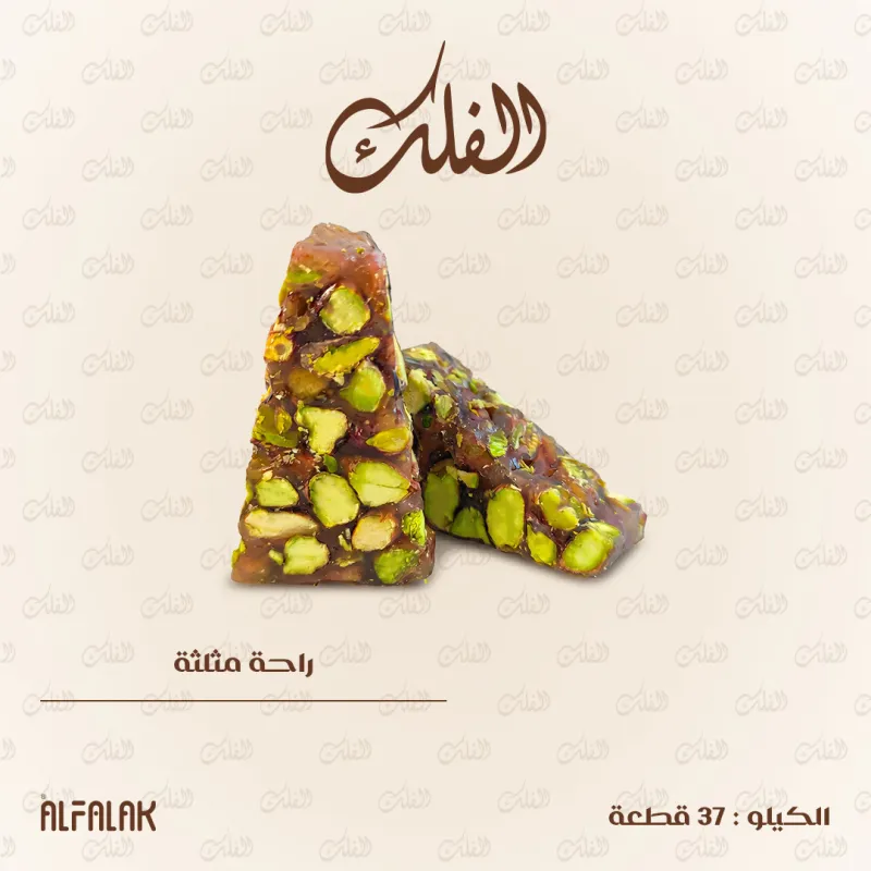 راحة مثلثة