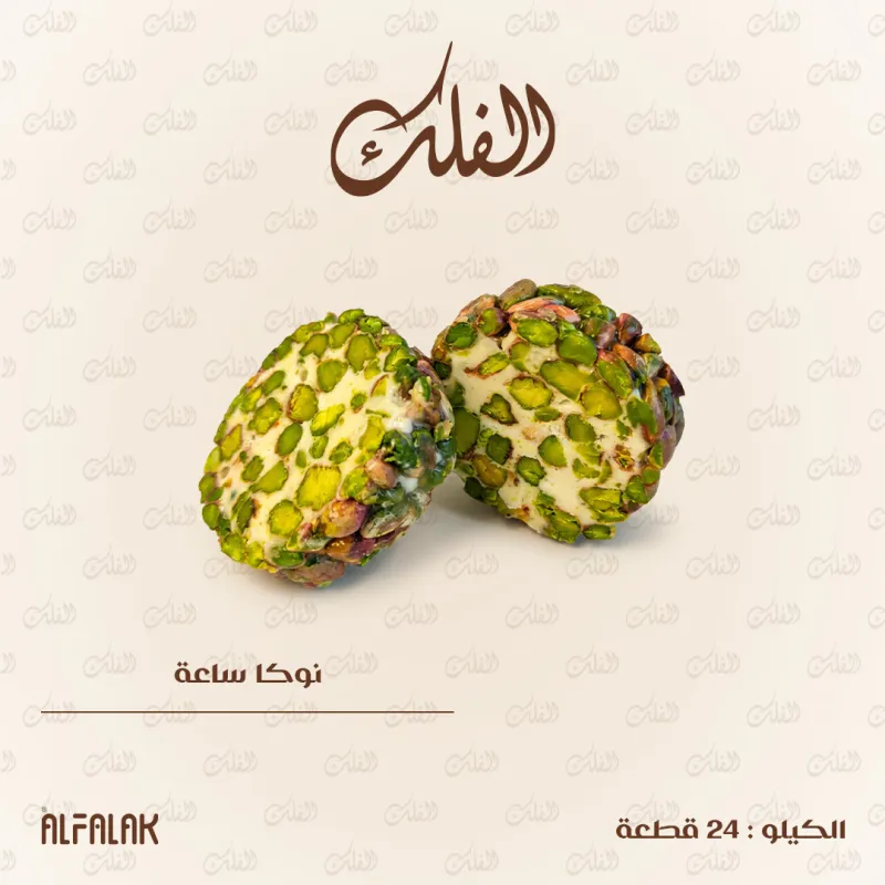 نوكا ساعة