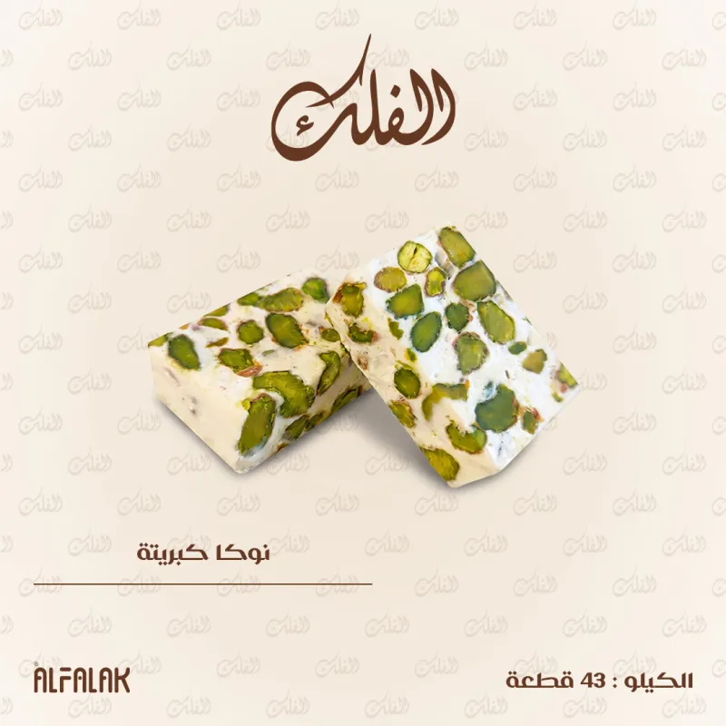 نوكا كبريتة