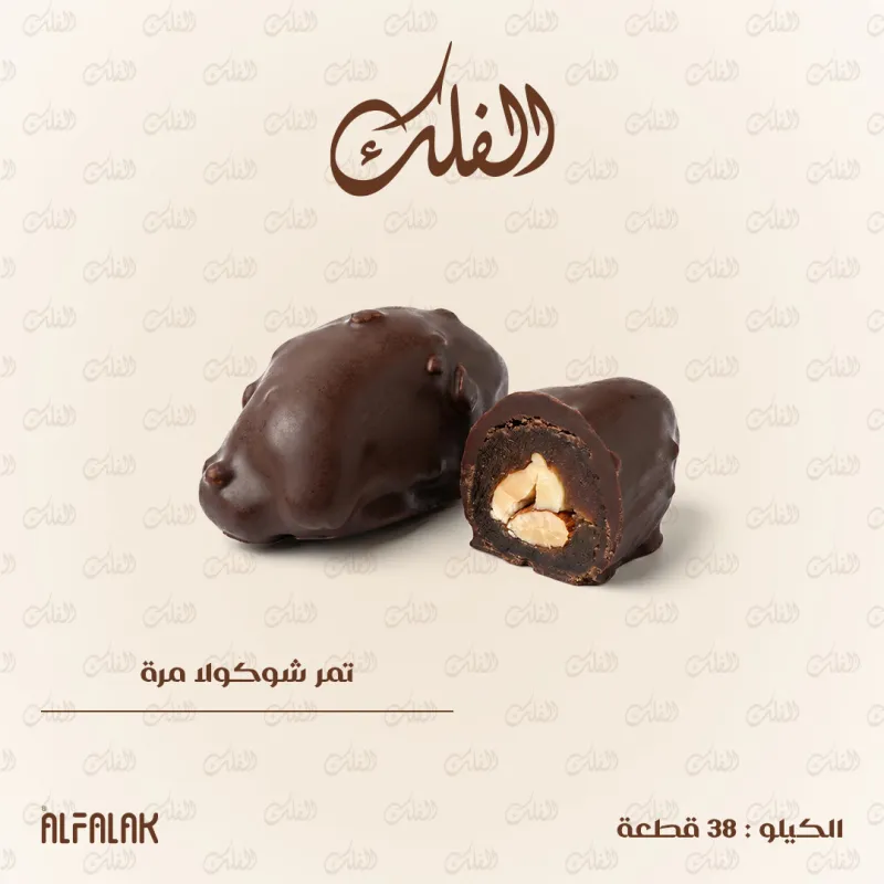 تمر شوكولا مرة