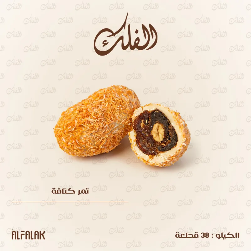 تمر كنافة