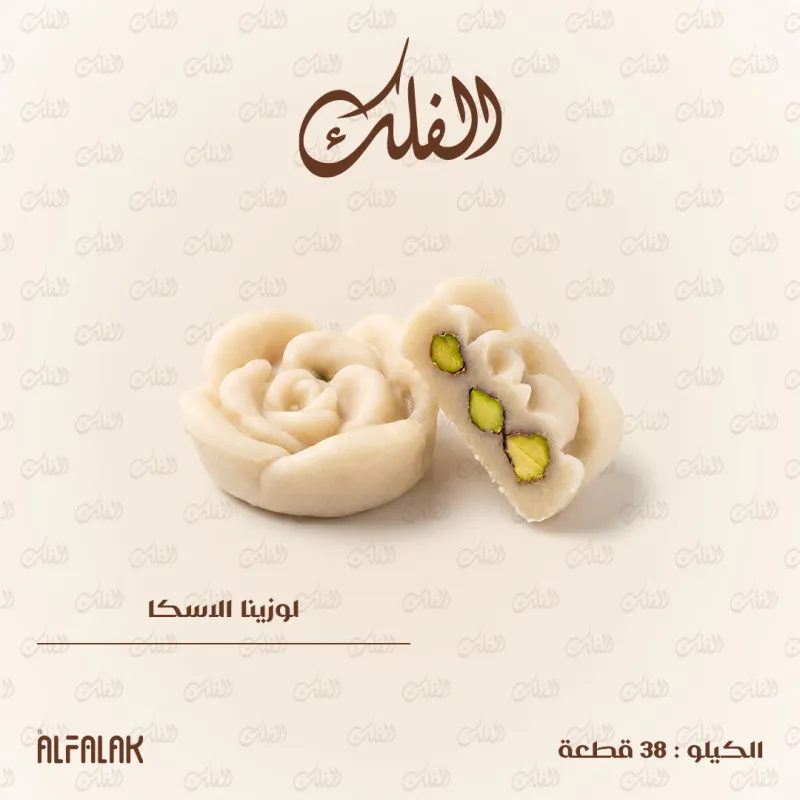 لوزينا الاسكا