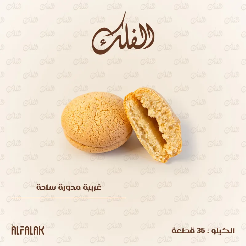 غريبة مدورة سادة