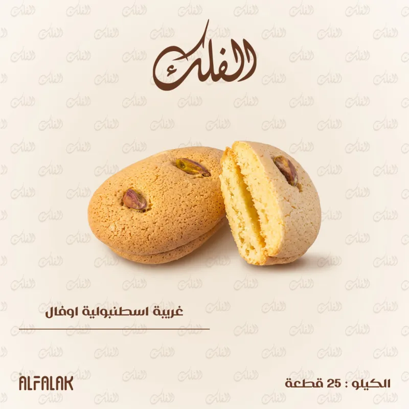 غريبة اسطنبولية اوفال