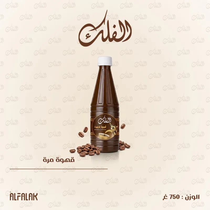 قهوة عربية (قهوة مرة)