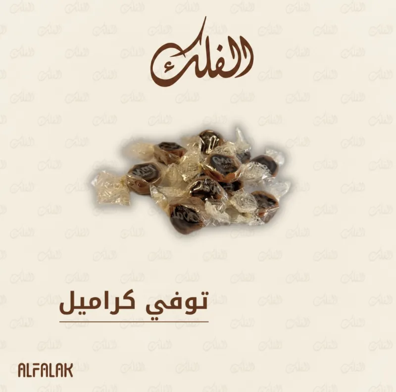 توفي كراميل