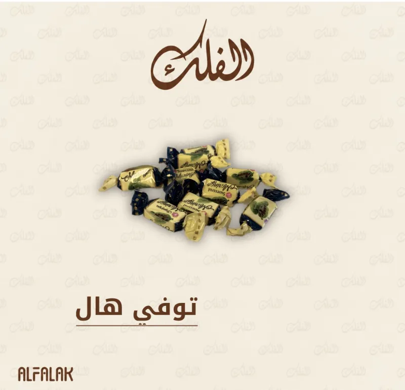 توفي هال