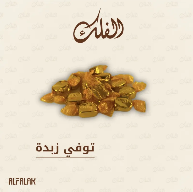توفي زبدة