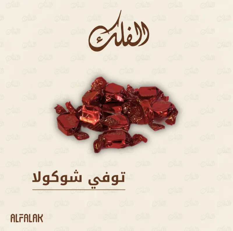 توفي شوكولا