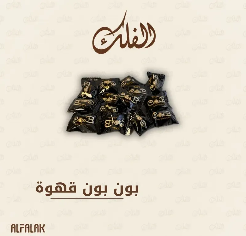بون بون قهوة