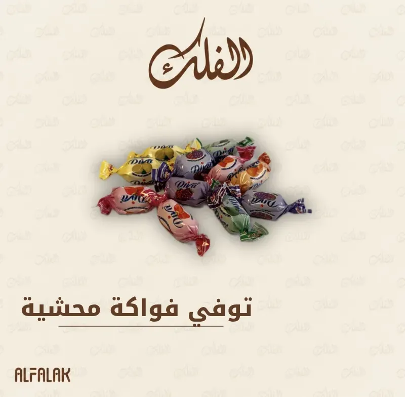توفي فواكه محشية