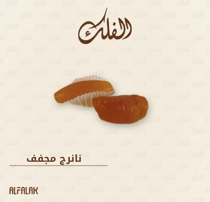 نانرج مجفف