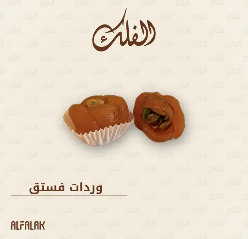 وردات فستق